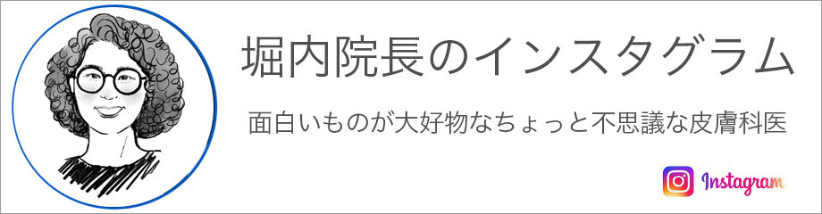 堀内院長のインスタグラム