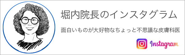 堀内院長のインスタグラム