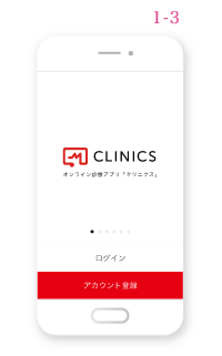 android_CLNICSアカウント登録画面