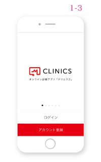 iphone_CLNICSアカウント登録画面